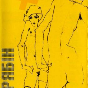 СКРЯБІН , Стриптиз+